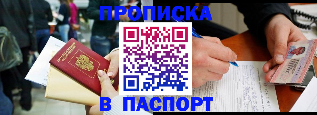 прописка в Кстово