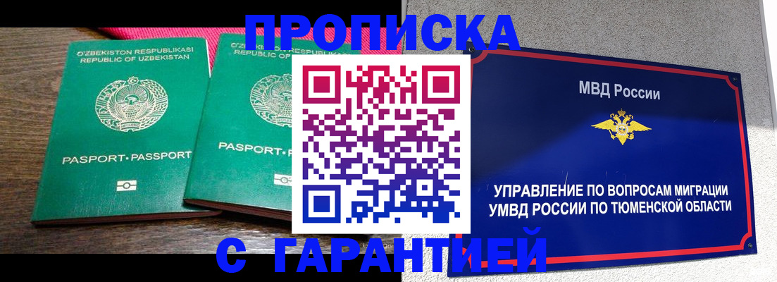 прописка ребенка в Кстово